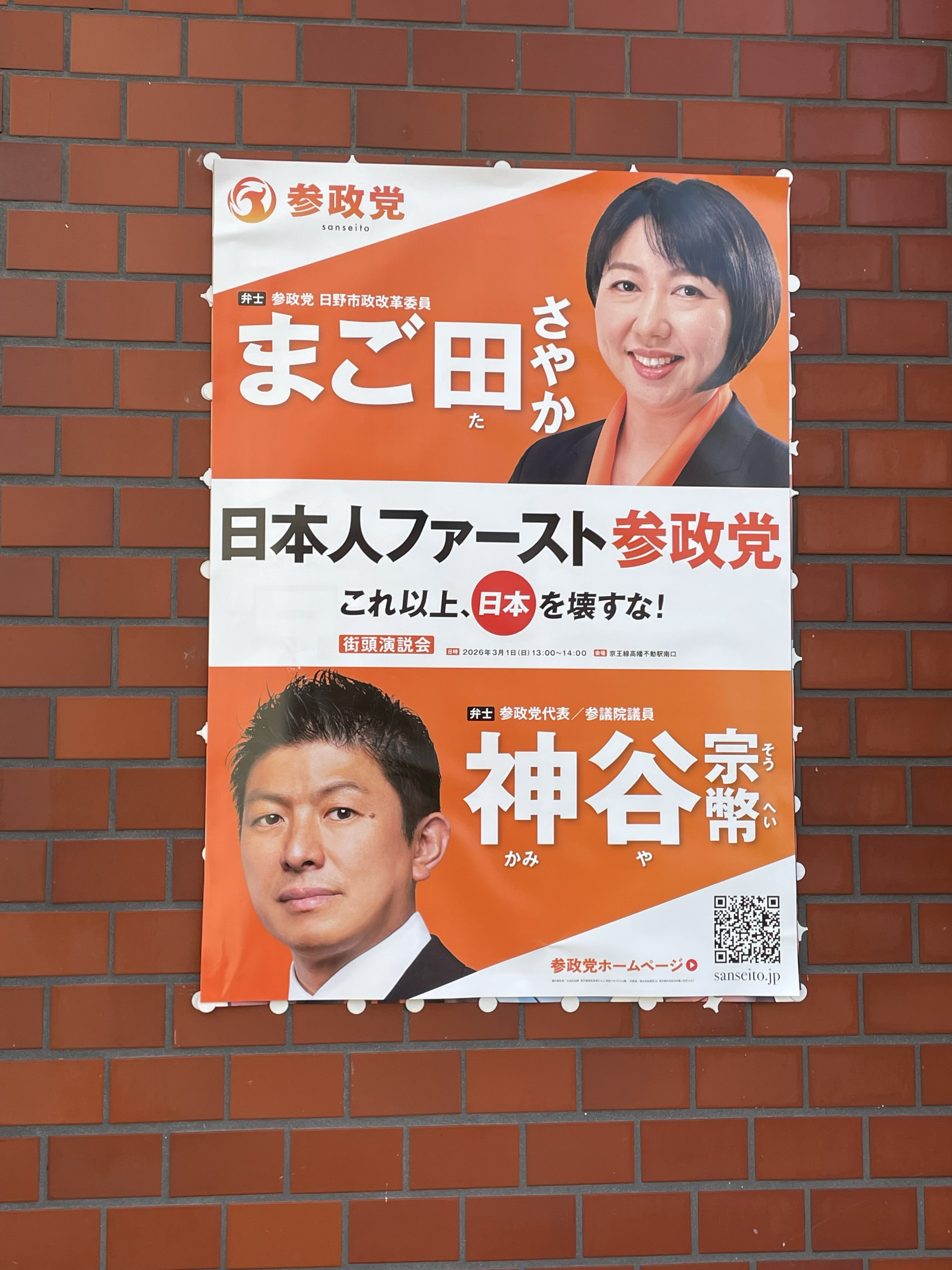 ポスターを貼っていただけませんか - まご田さやか（マゴタサヤカ