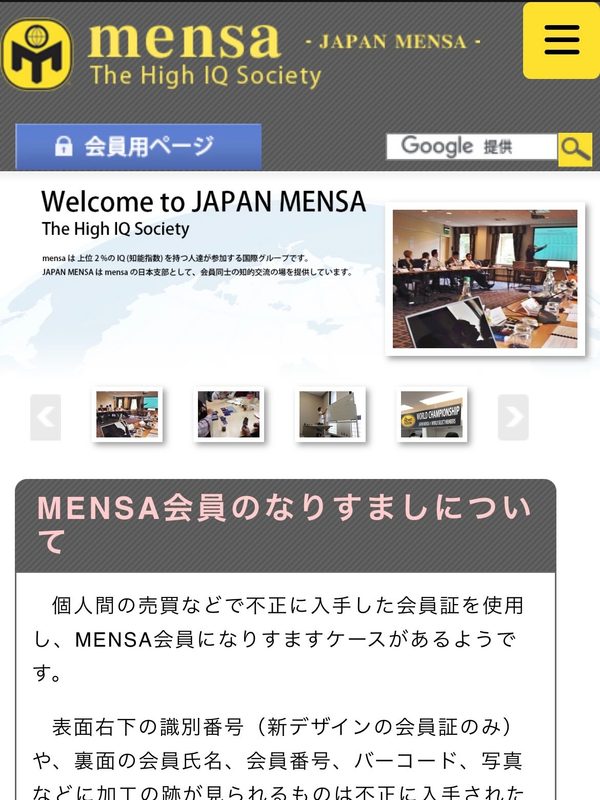 メンサ】メンサの会員証の有効期限が年内で切れるため更新しました