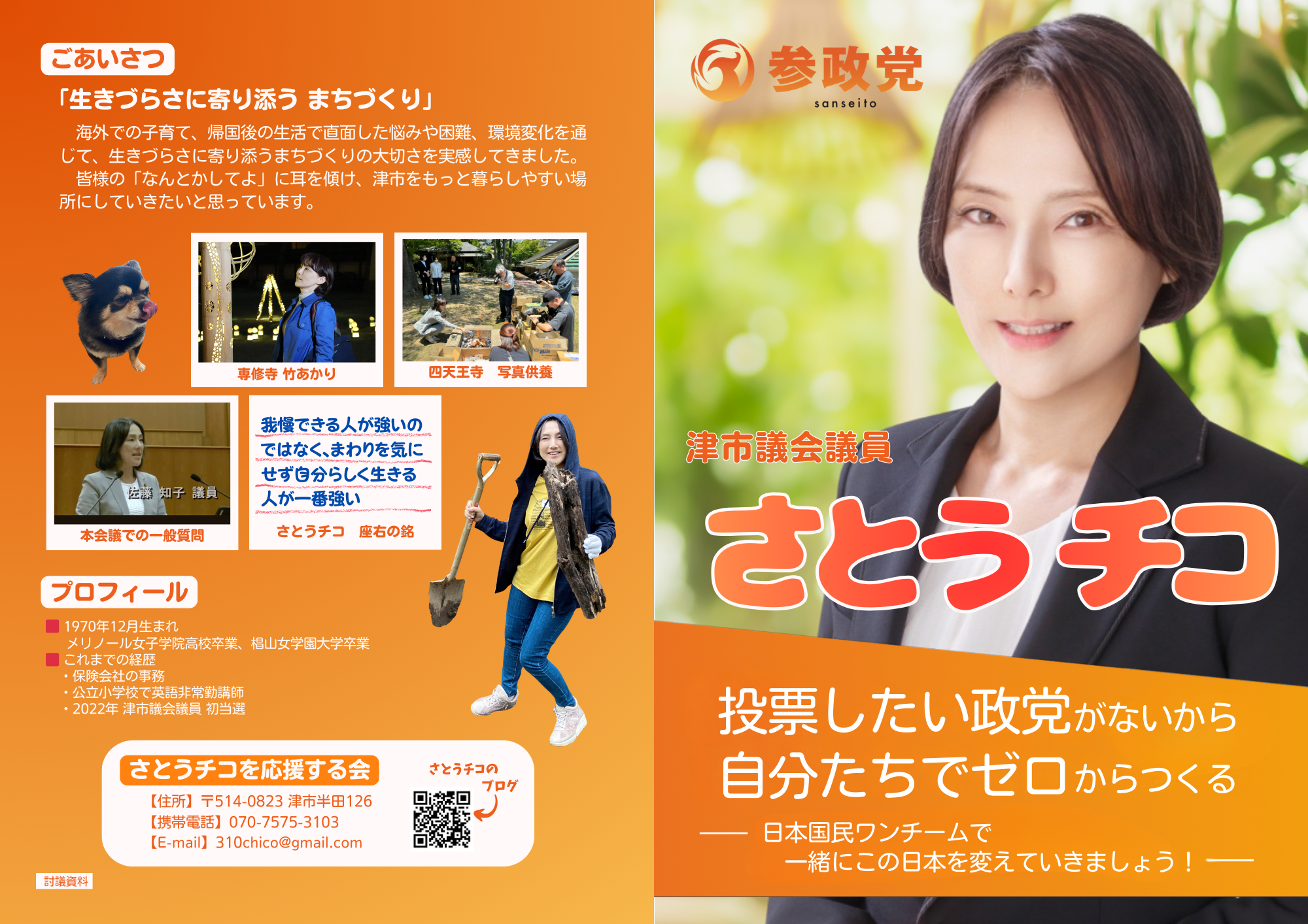 本日の街頭演説スケジュールのお知らせ - さとうチコ（サトウチコ