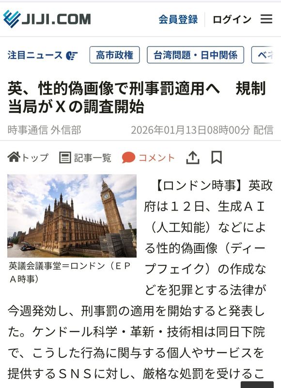 先日性的ディープフェイクの被害にあったため、取材を受けることになり