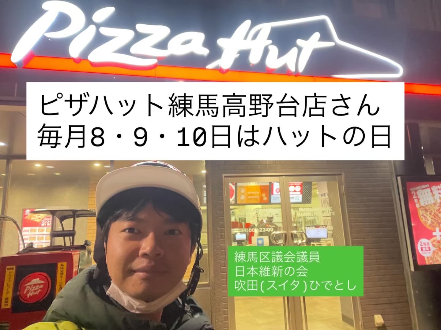 ピザハット練馬高野台店でお得に注文！持ち帰り半額と配達網の全貌