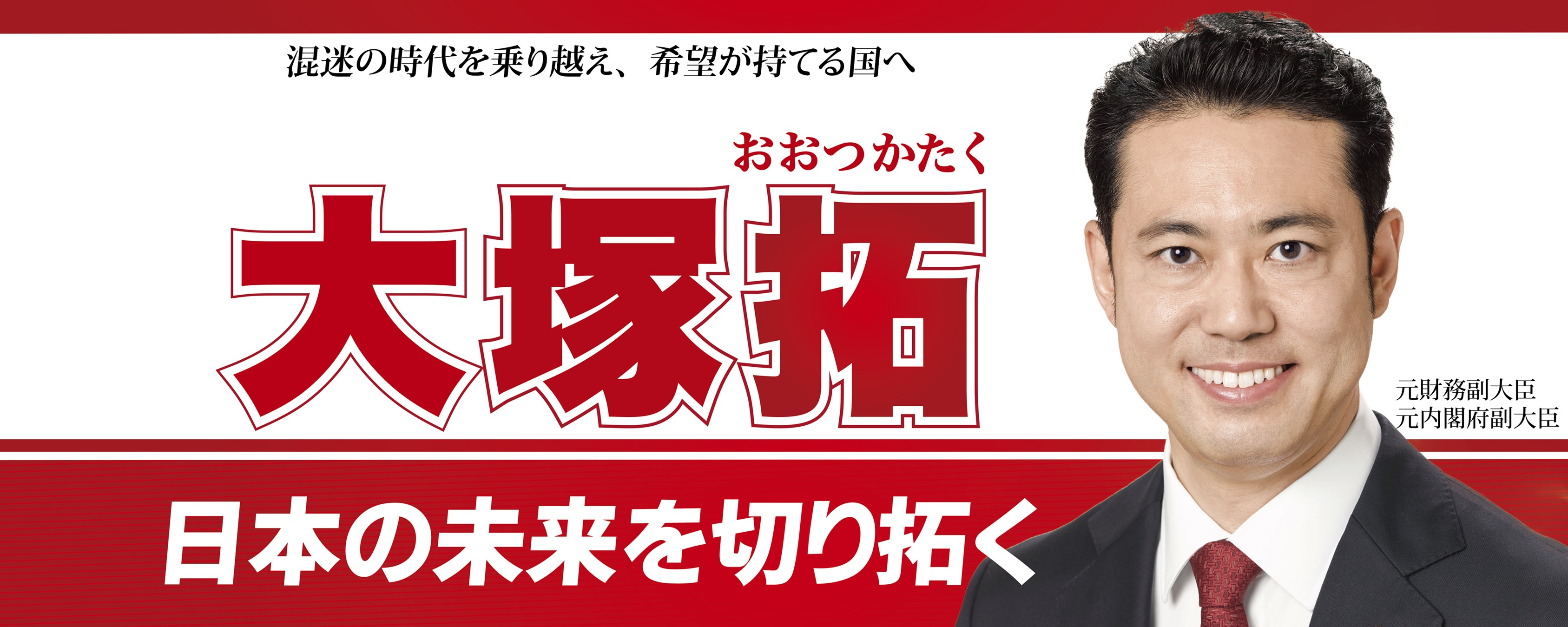 大塚拓　自民党　裏金　政治資金　衆院選　衆議院　埼玉９区　派閥　清和政策研究会　清和研