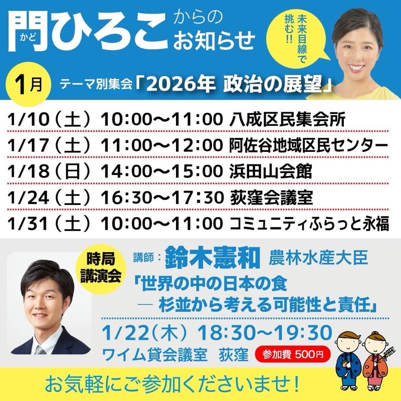 東京8区＞門ひろこ通信1月19日(月)【お知らせ】高市総理による解散表明
