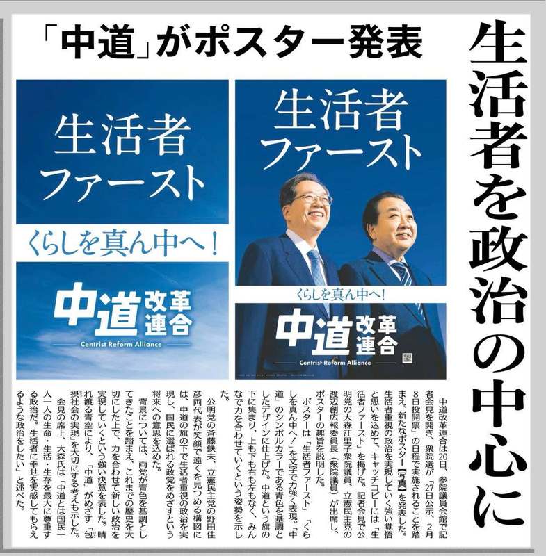 生活者を政治の中心に！「中道」がポスター発表しました。 - 片山