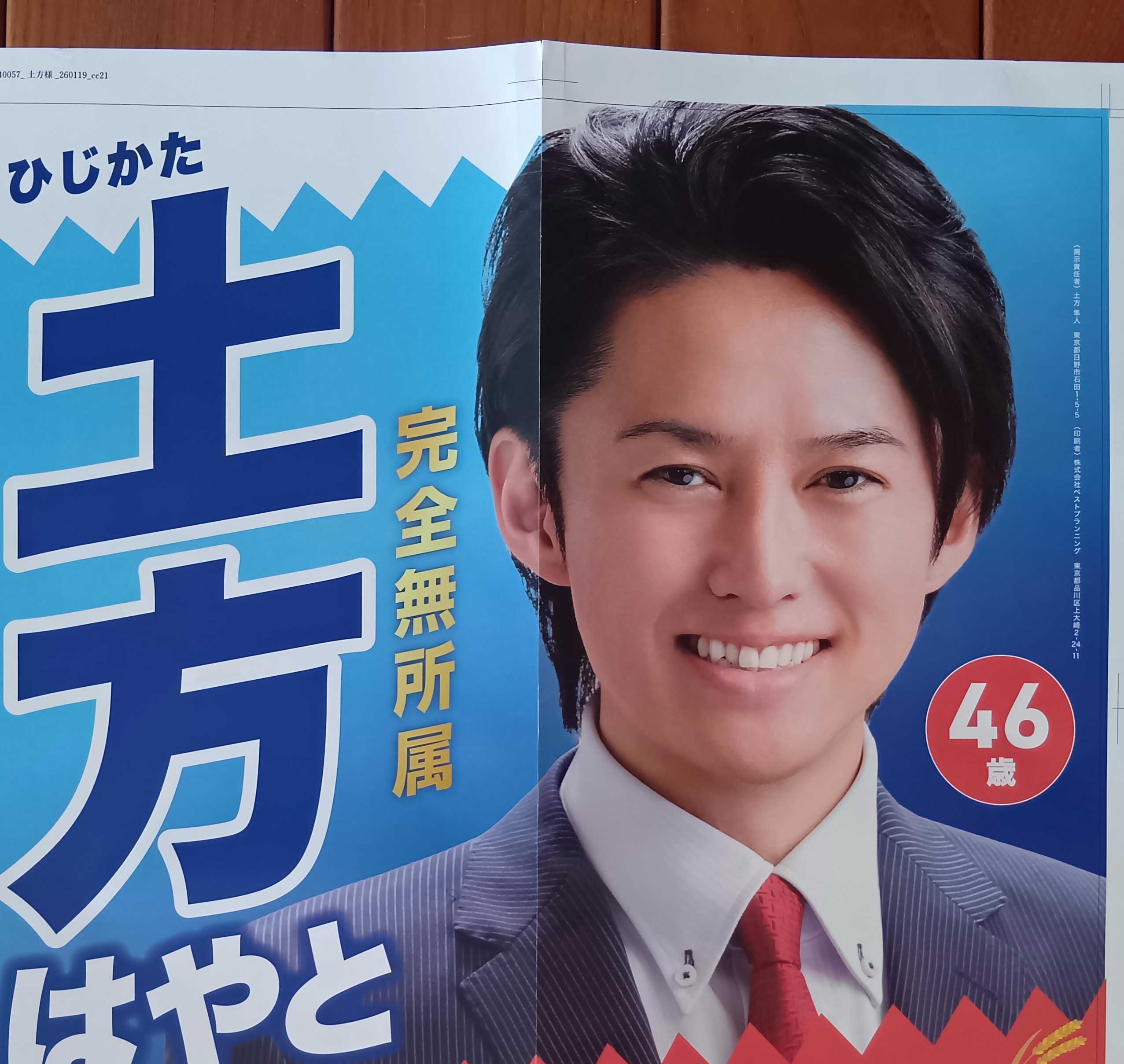 選挙 無所属 と は