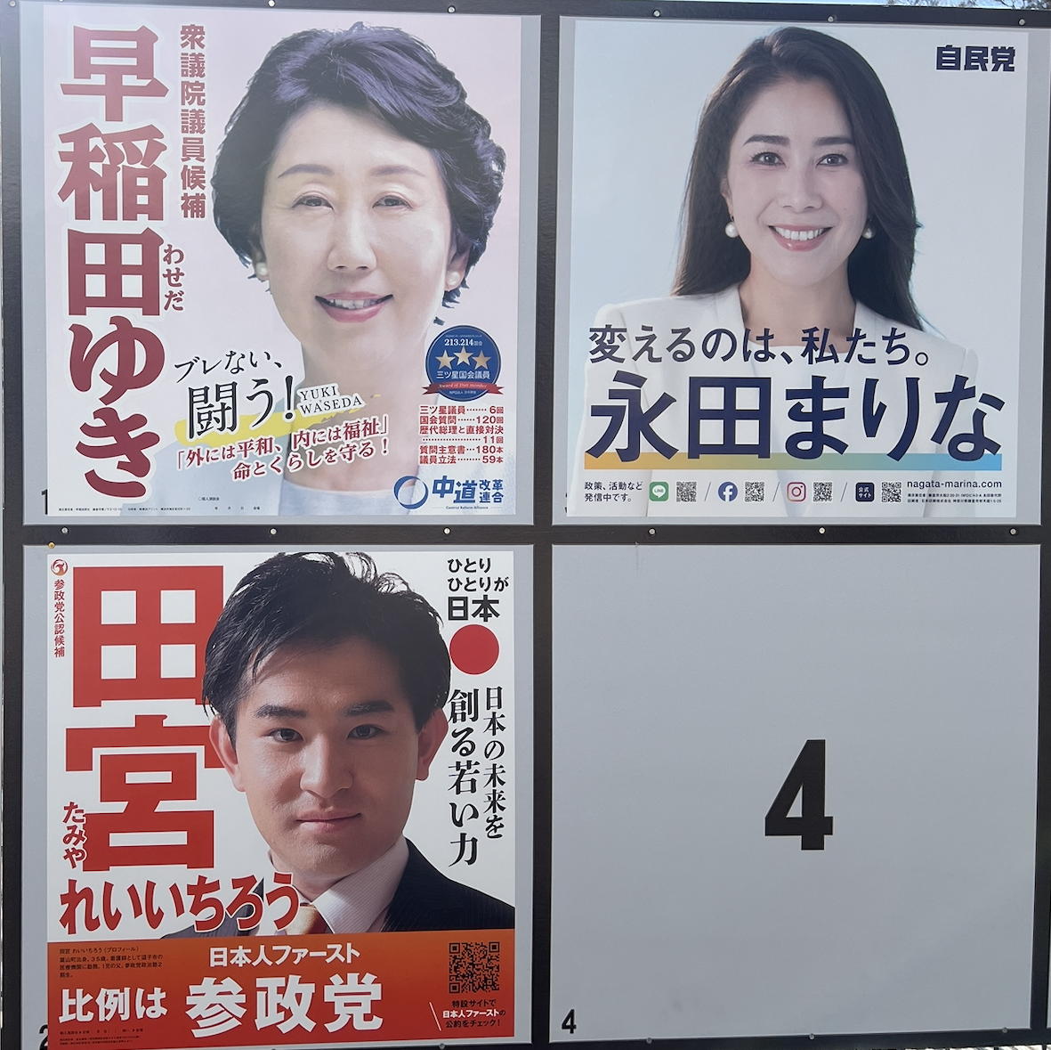 神奈川 4 区 候補 者