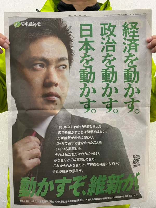 日本維新の会が全面広告を28日の産経新聞朝刊で掲載しています。 - 中