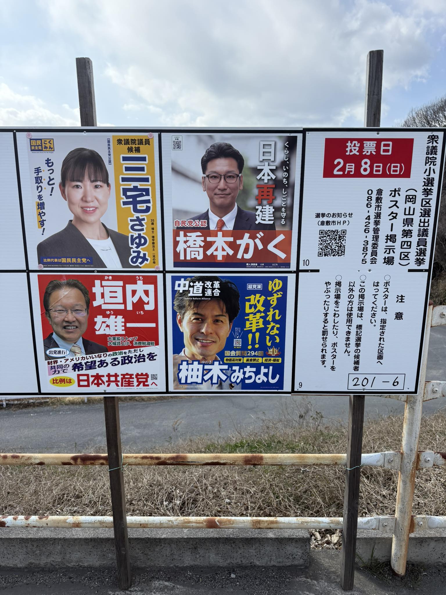 選挙ポスター【倉敷市議会議員】2026.1.31 - さいとう武次郎（サイトウ