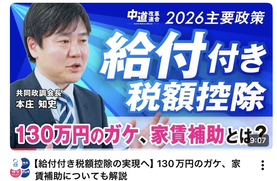 給付付き税額控除の実現へ！130万円のガケ、家賃補助についても解説し