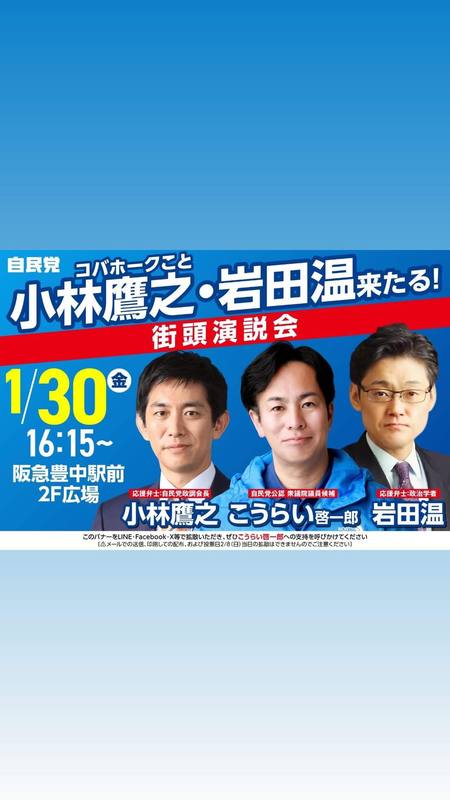 いよいよ始まります！！若い世代で自民党を変える！日本列島を強く豊か