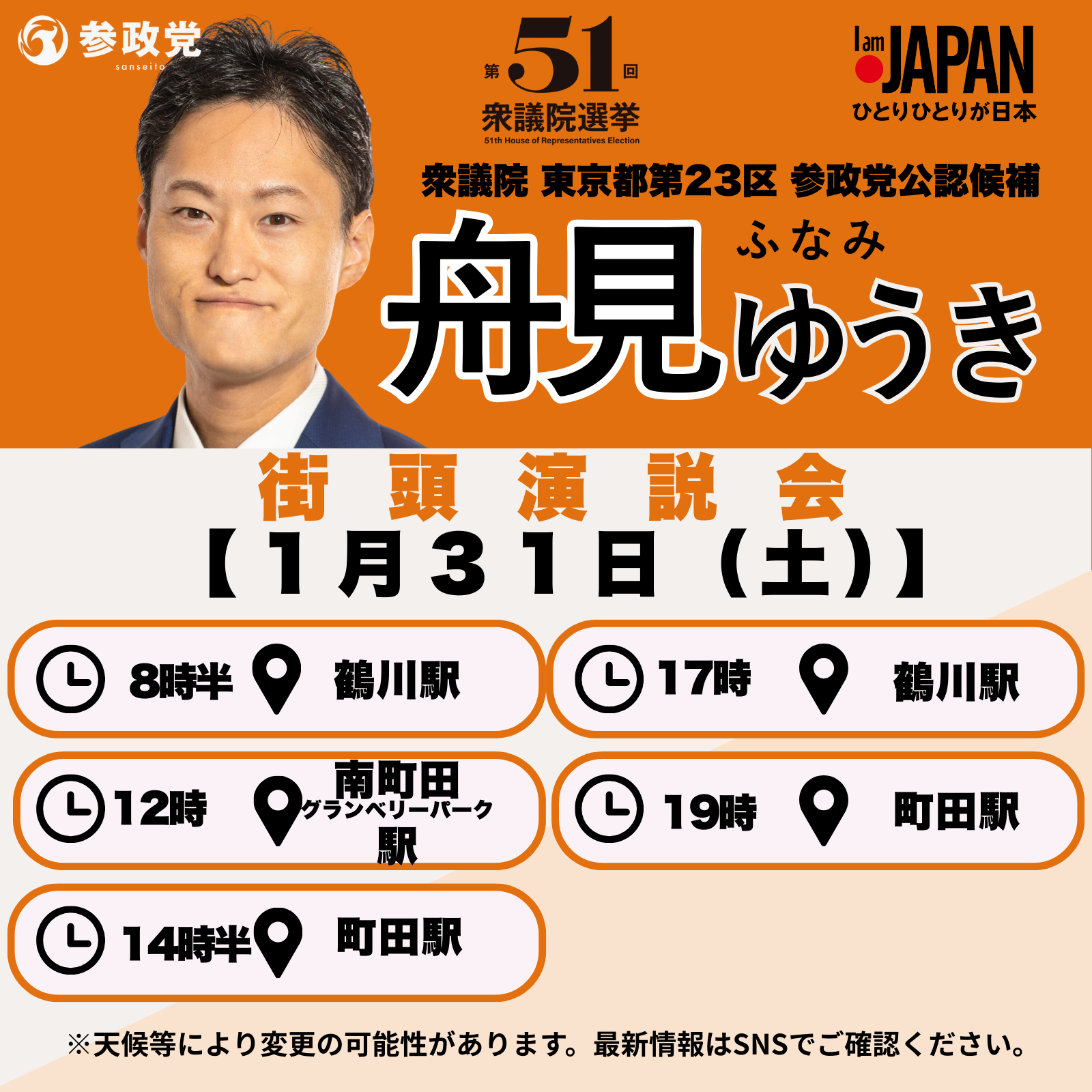 投票まであと8日となりました - 舟見ゆうき（フナミユウキ） ｜ 選挙 