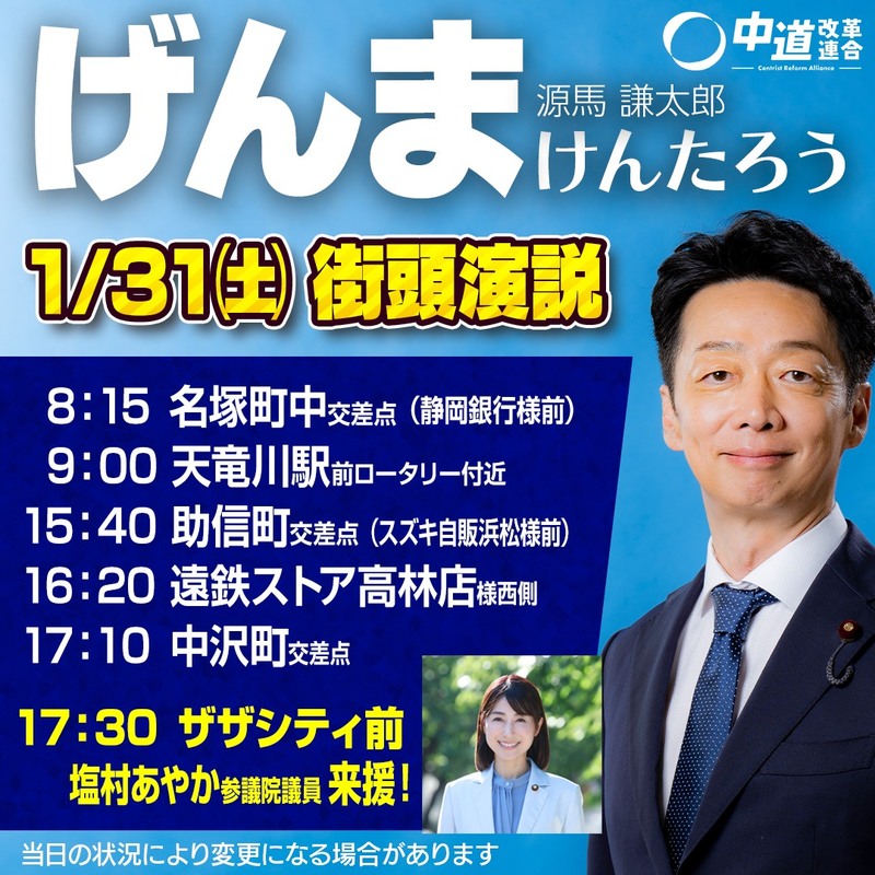 静岡8区 げんまけんたろう候補 を応援しています。 - 鈴木まさと