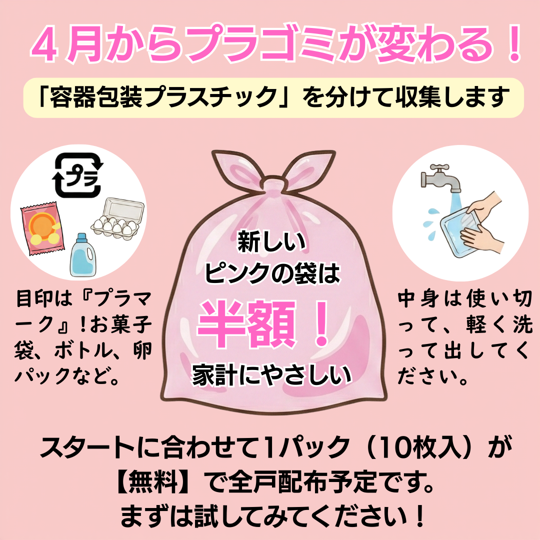 町田市】4月からゴミ出しが変わります!プラごみ分別の3つのポイント 町田市】4月からゴミ出しが変わります!プラごみ分別の3つのポイント