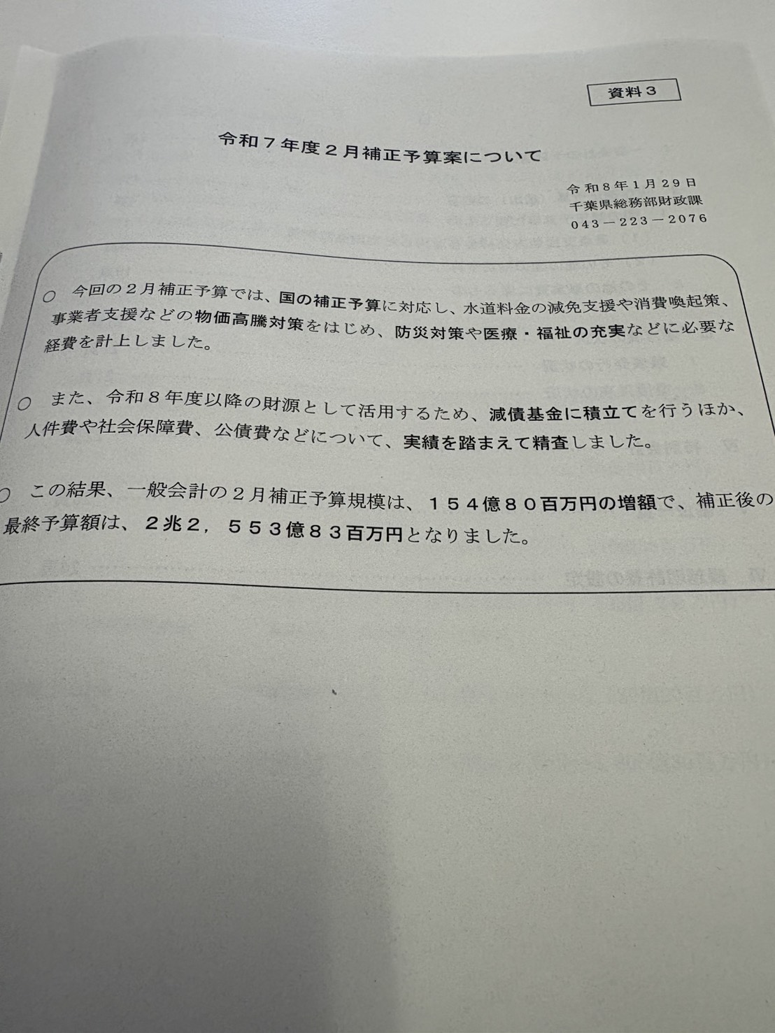 2月補正予算が提示されました - 西ヶ谷まさし（ニシガヤマサシ