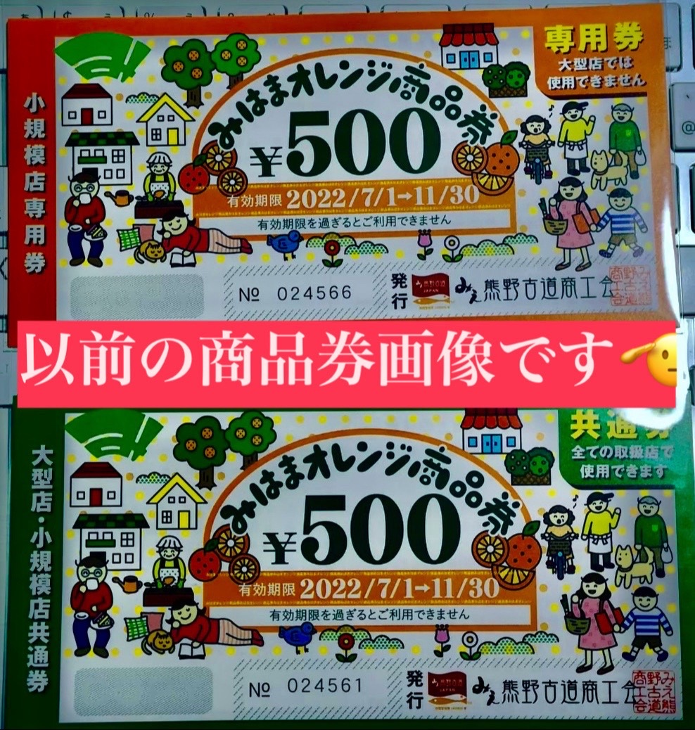 決まりました！早い者勝ち！ヒロロ商品券55000円→49000円 御浜町】町民 お1人あたり 17，000円商品券🍊🎫給付が決定 - 山本