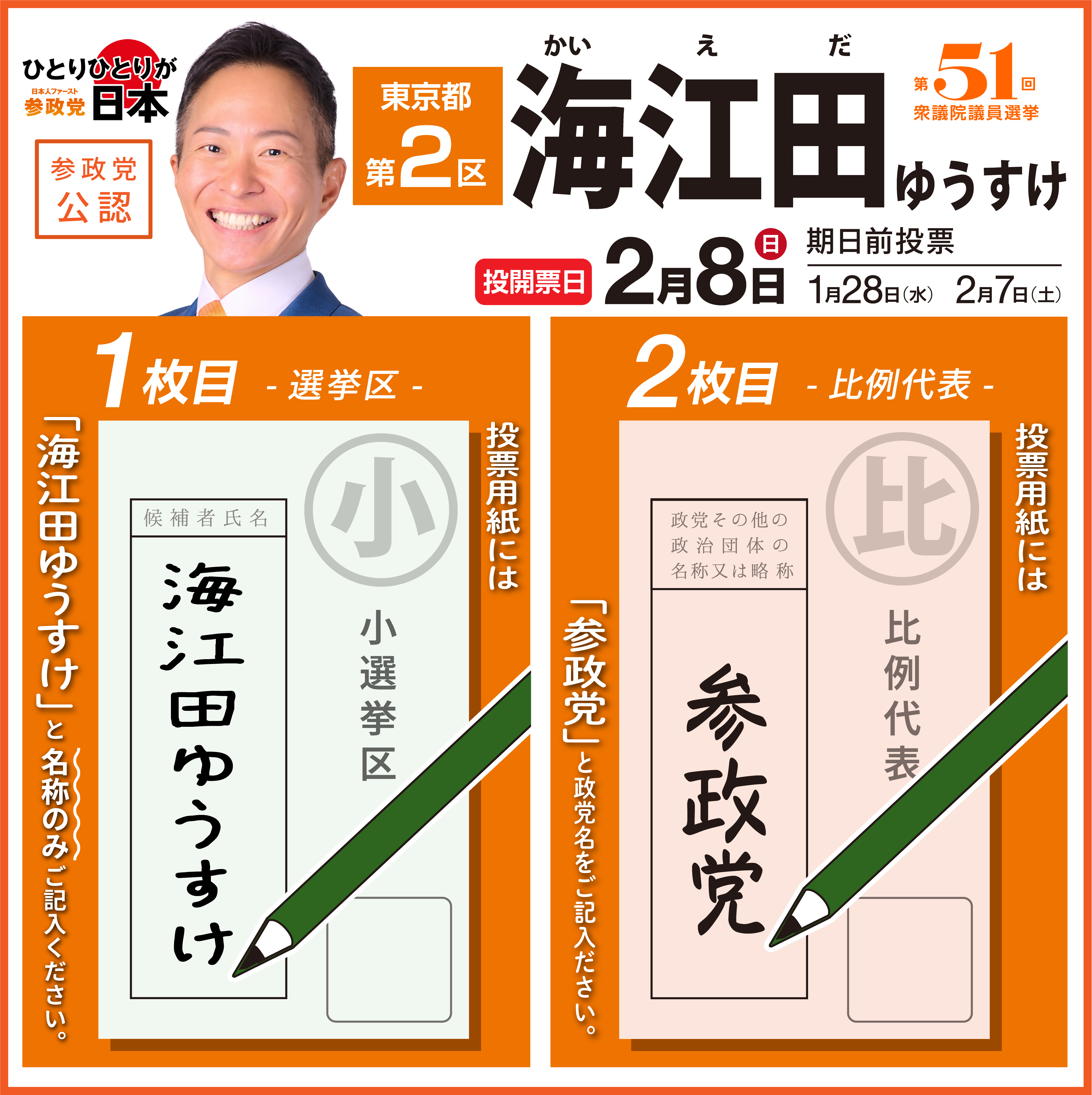 期日前投票始まってます！ - 海江田ゆうすけ（カイエダユウスケ