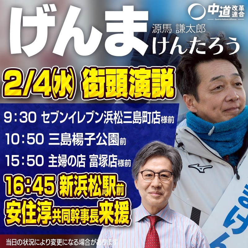 静岡8区 げんまけんたろう候補 を応援しています。 - 鈴木まさと