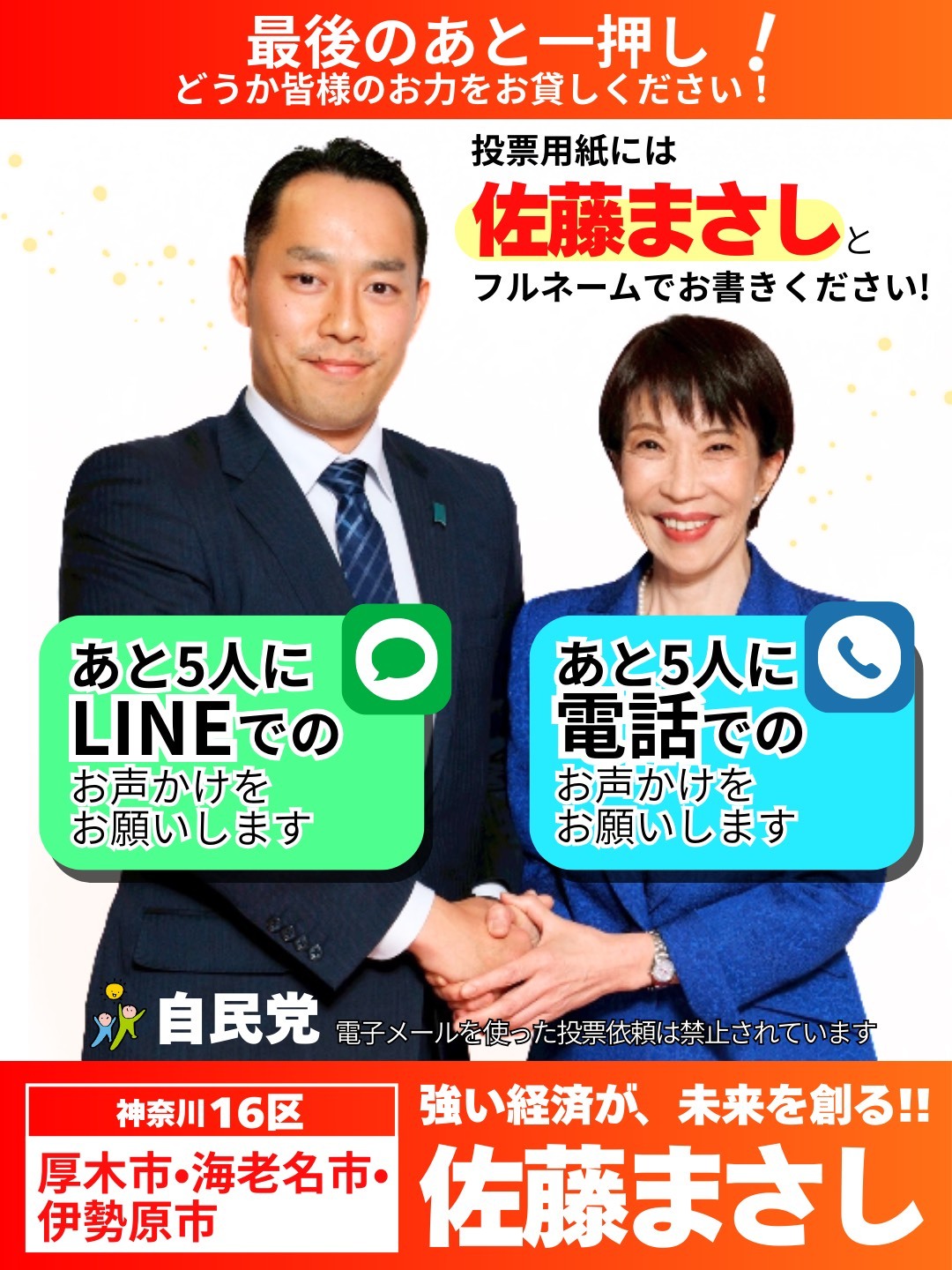 一人ひとりの声が、確かな力になります - 佐藤まさし（サトウマサシ