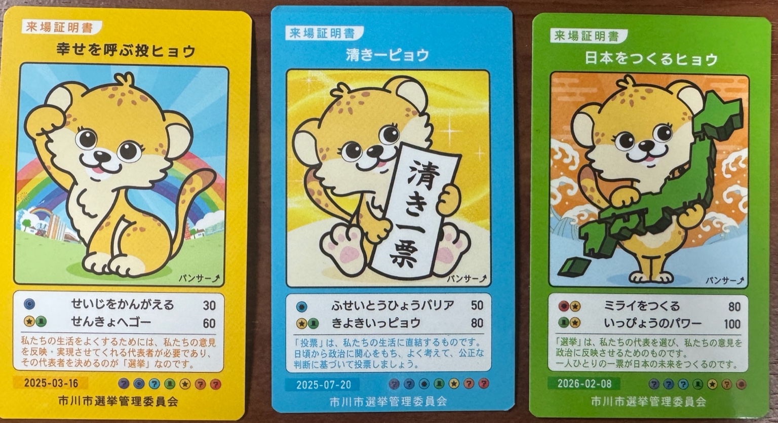 投票 所 来場 カード