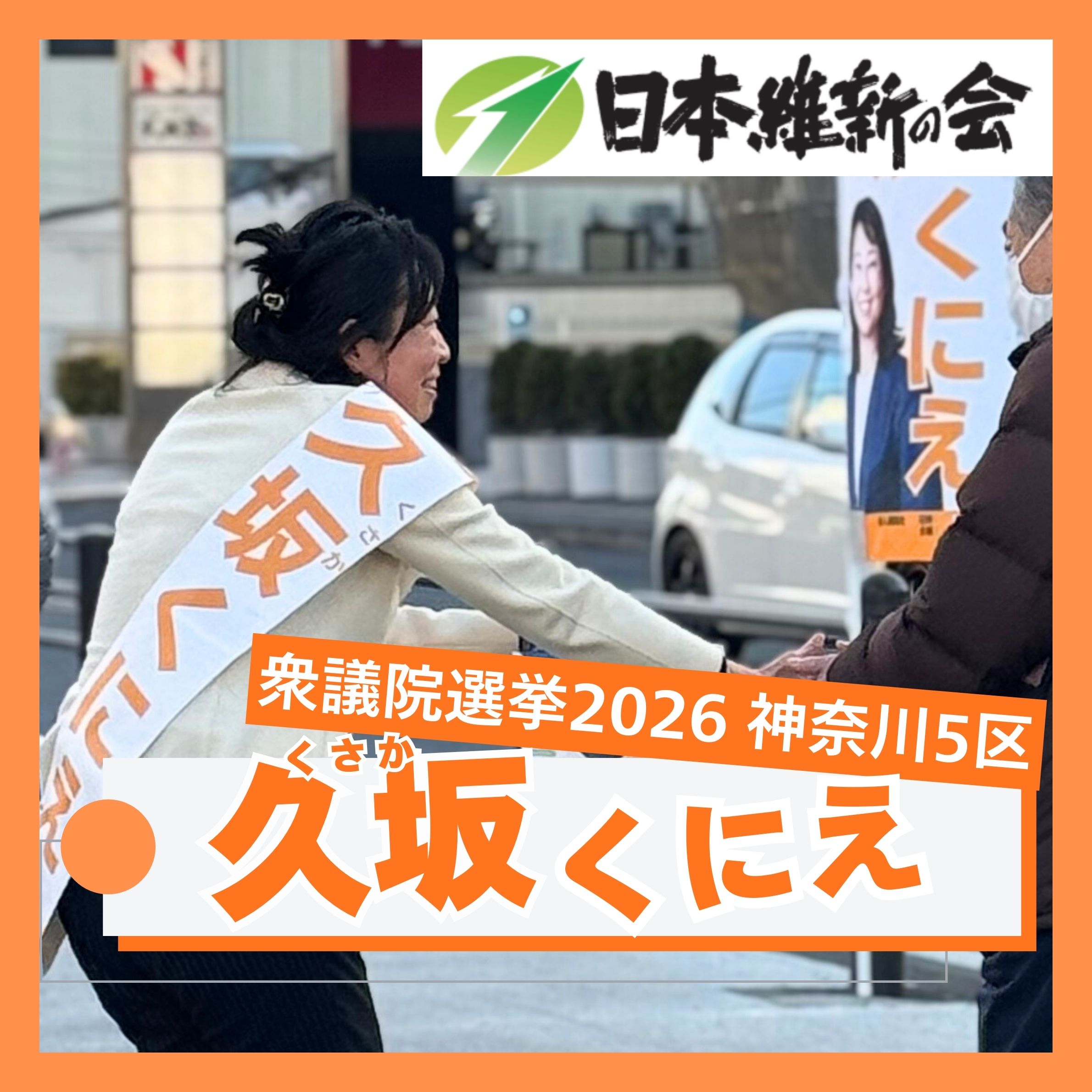 第51回衆議院議員選挙2026神奈川5区候補者 横浜市戸塚区・泉区】先送り