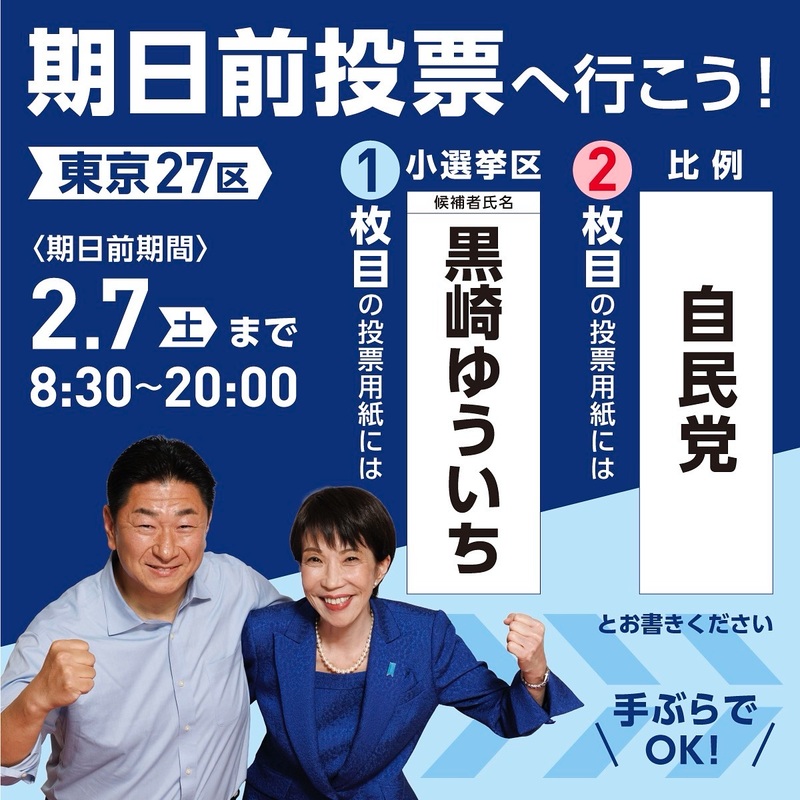 期日前投票に行ってきた】投票日まで残りあとわずか！皆様期日前投票へ行きましょう！皆様の貴重... - 黒崎ゆういち（クロサキユウイチ ...