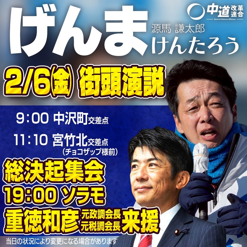 静岡8区 げんまけんたろう候補 を応援しています。 - 鈴木まさと