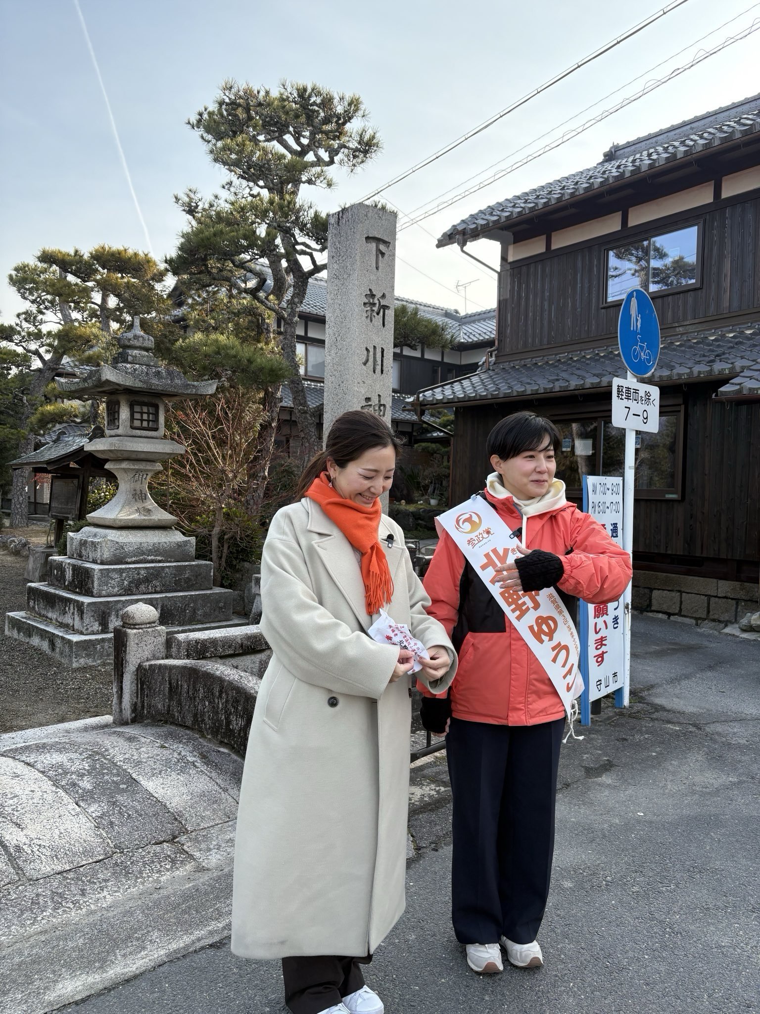 衆議院選挙10日目】昨日2/5(木)、活動の合間に守山市内にある下新川