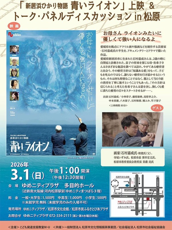 松原市議会議員 井上あきひと】「新居浜ひかり物語青いライオン」上映