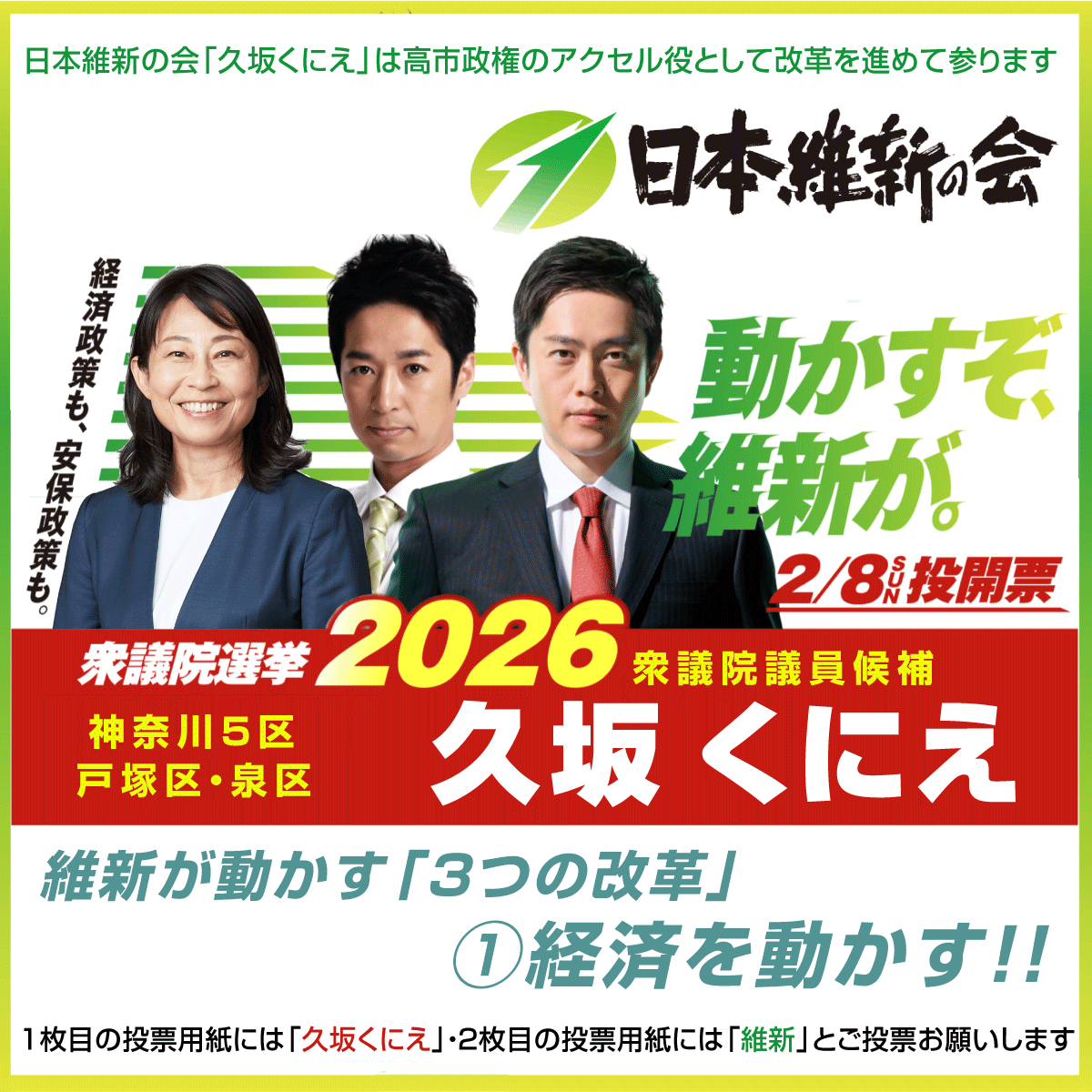 衆議院議員選挙 神奈川5区 横浜市戸塚区・泉区】候補者 久坂くにえ 
