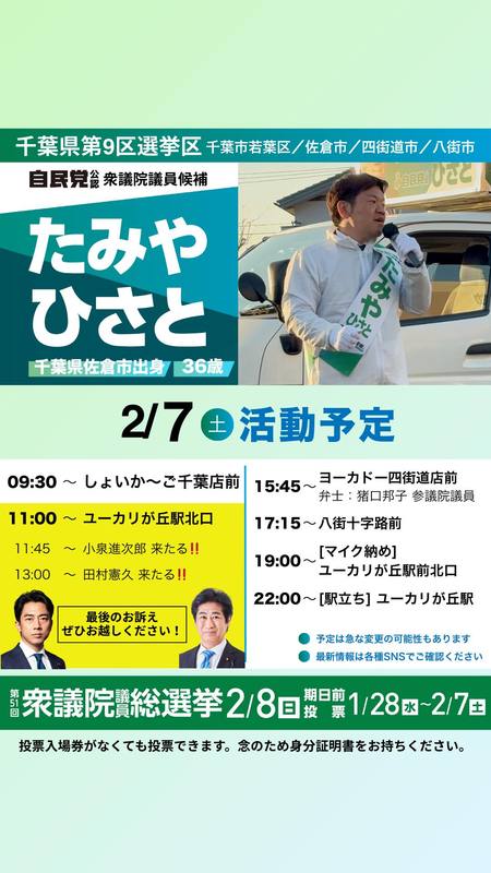おはようございます！いよいよ今日が選挙戦最終日。 - たみやひさと