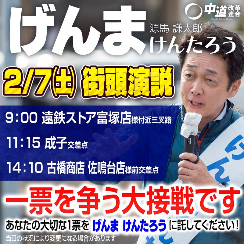 静岡8区 げんまけんたろう候補 を応援しています。 - 鈴木まさと