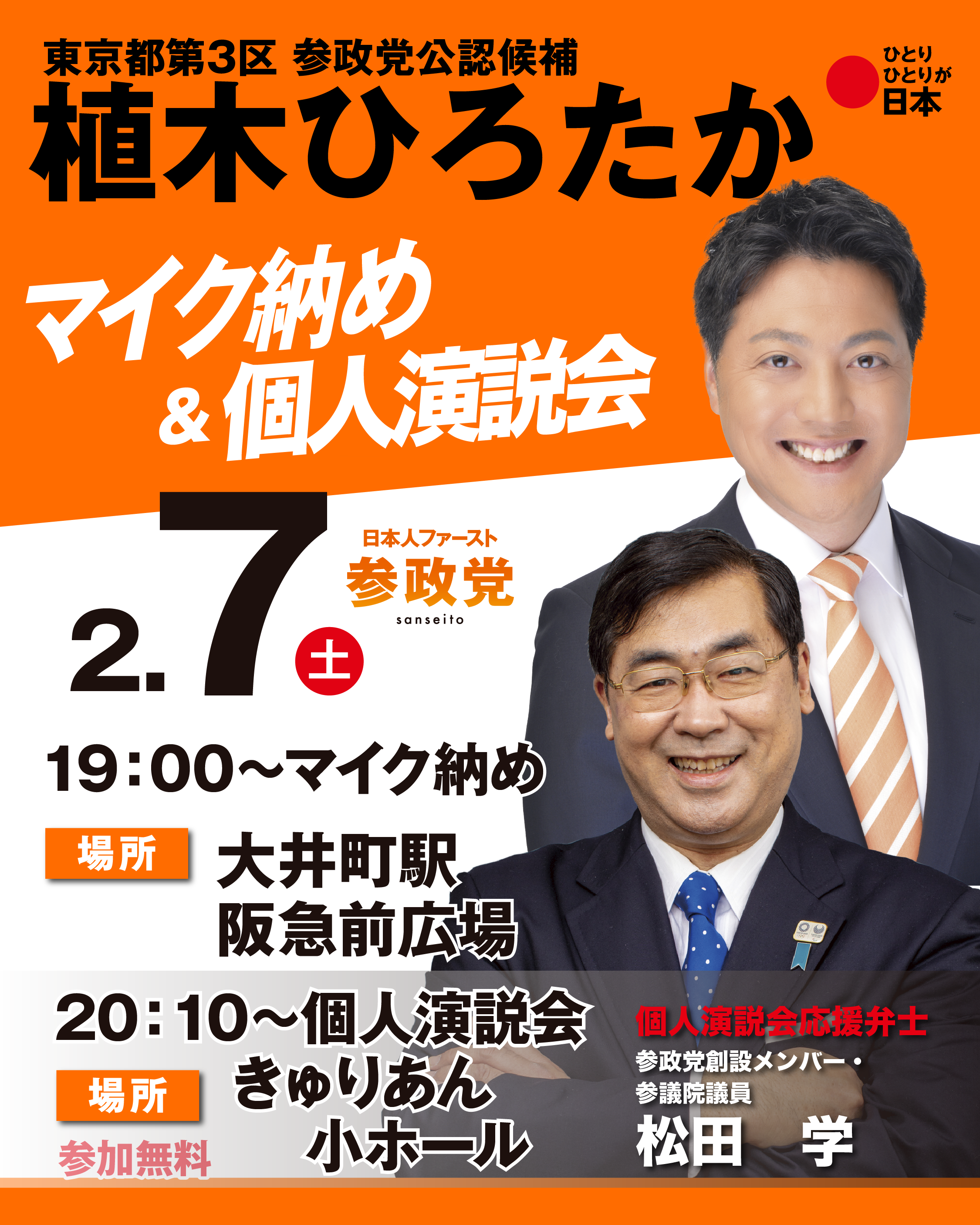 本日のスペシャルゲスト！ - 植木ひろたか（ウエキヒロタカ） ｜ 選挙