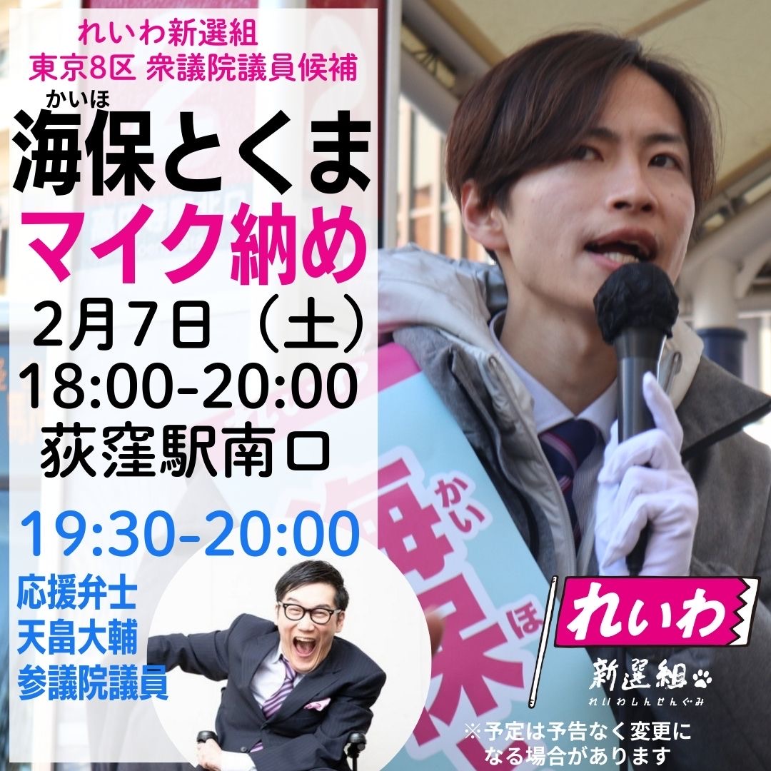 2月7日(土) 活動予定 - 海保とくま（カイホトクマ） ｜ 選挙ドットコム