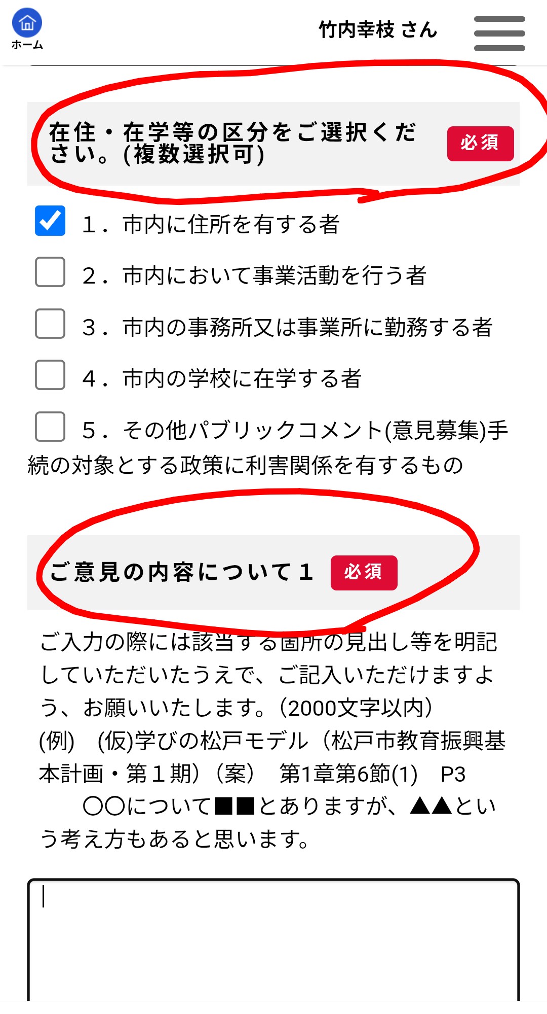 保護者だから気付けることがあります。松戸の教育。 - 竹内さちえ