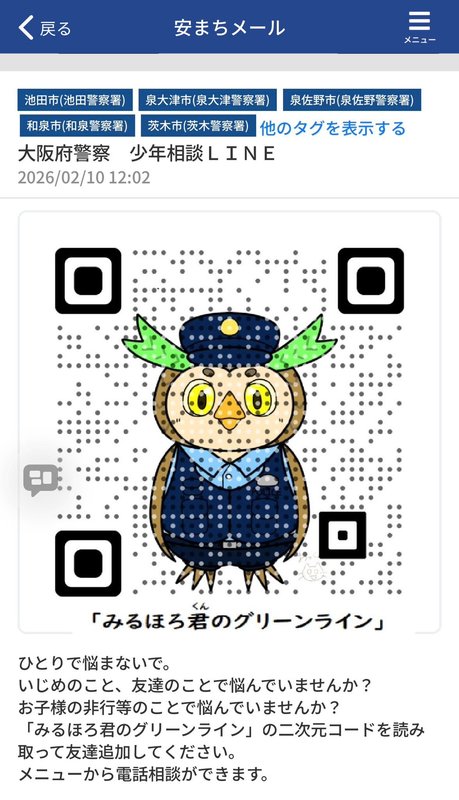 泉大津市】大阪府警安まちメールからのお知らせ。 - 井上のぶひさ
