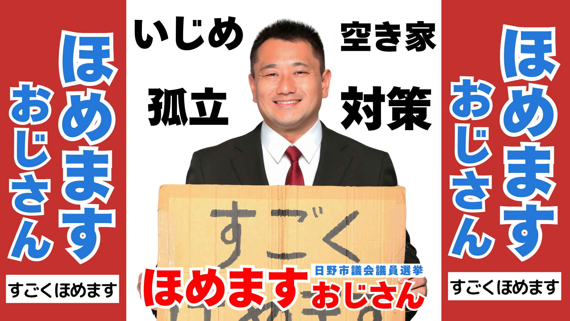 公の場での発言・インタビュー報道記録
