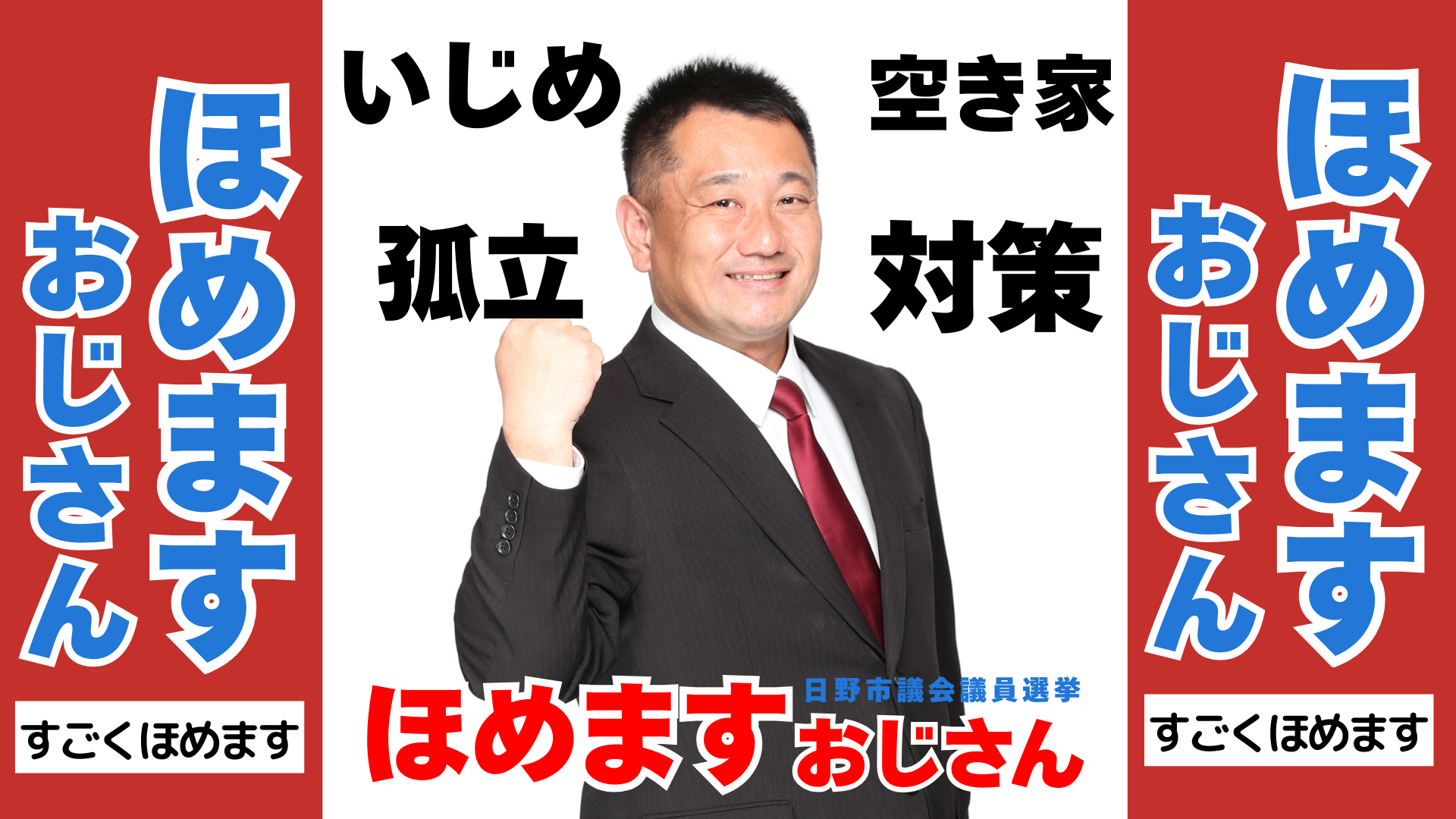 日野 市議会 議員 選挙 2026 結果
