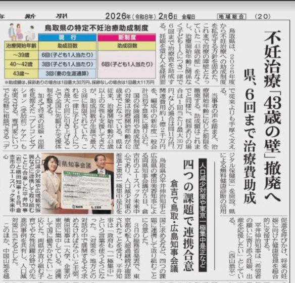 不妊治療助成制度、43歳の壁を撤廃‼️勇気ある県民の声が、県政を