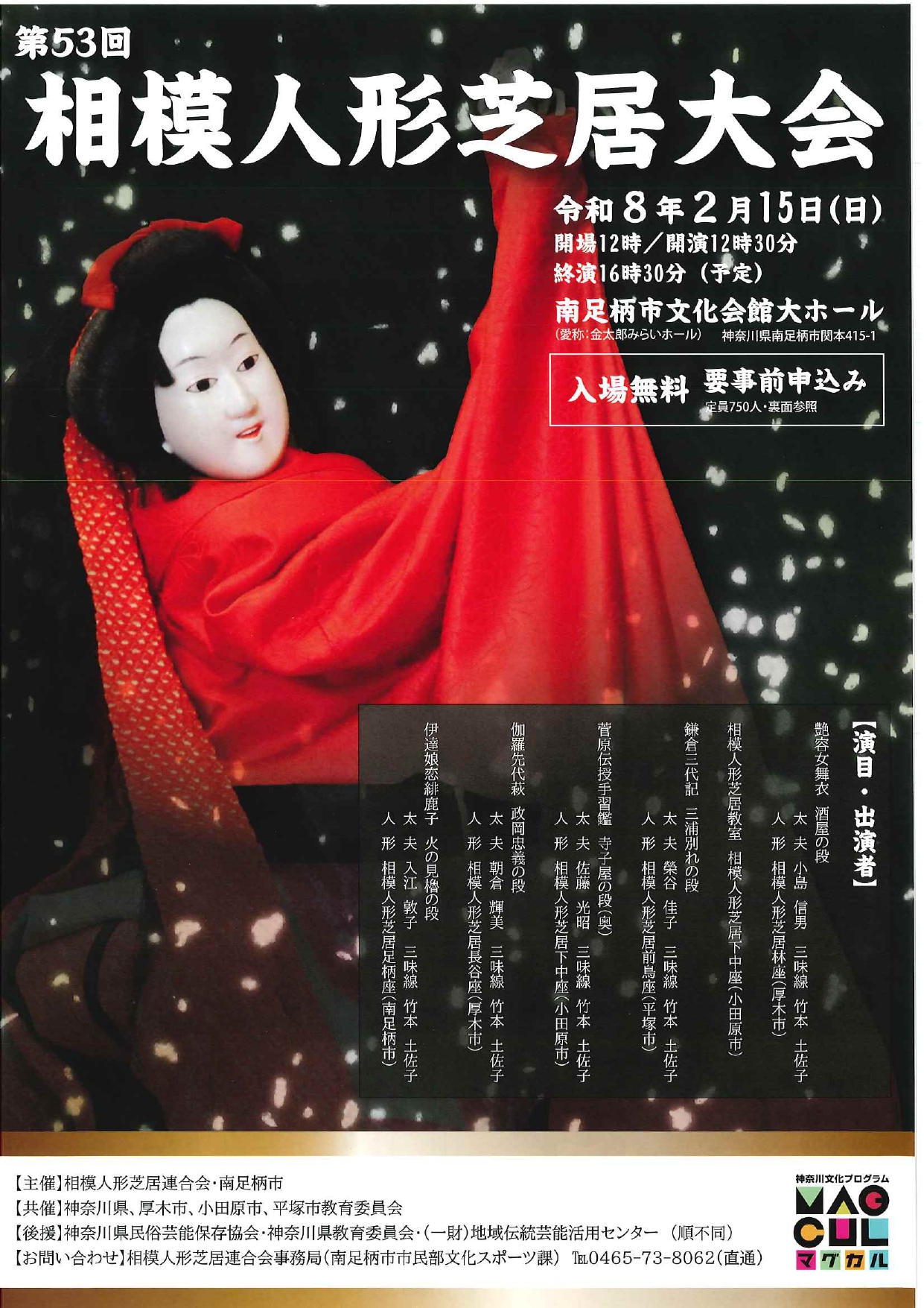 伝統と現代　第5巻 人形芝居 小田原市 伝統の技が結集！第53回相模人形芝居大会 - 小谷英次郎