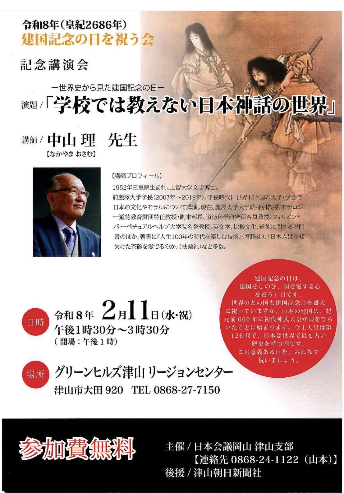 津山市市政功労者表彰、学校では教えない日本神話の世界、城西支部福祉