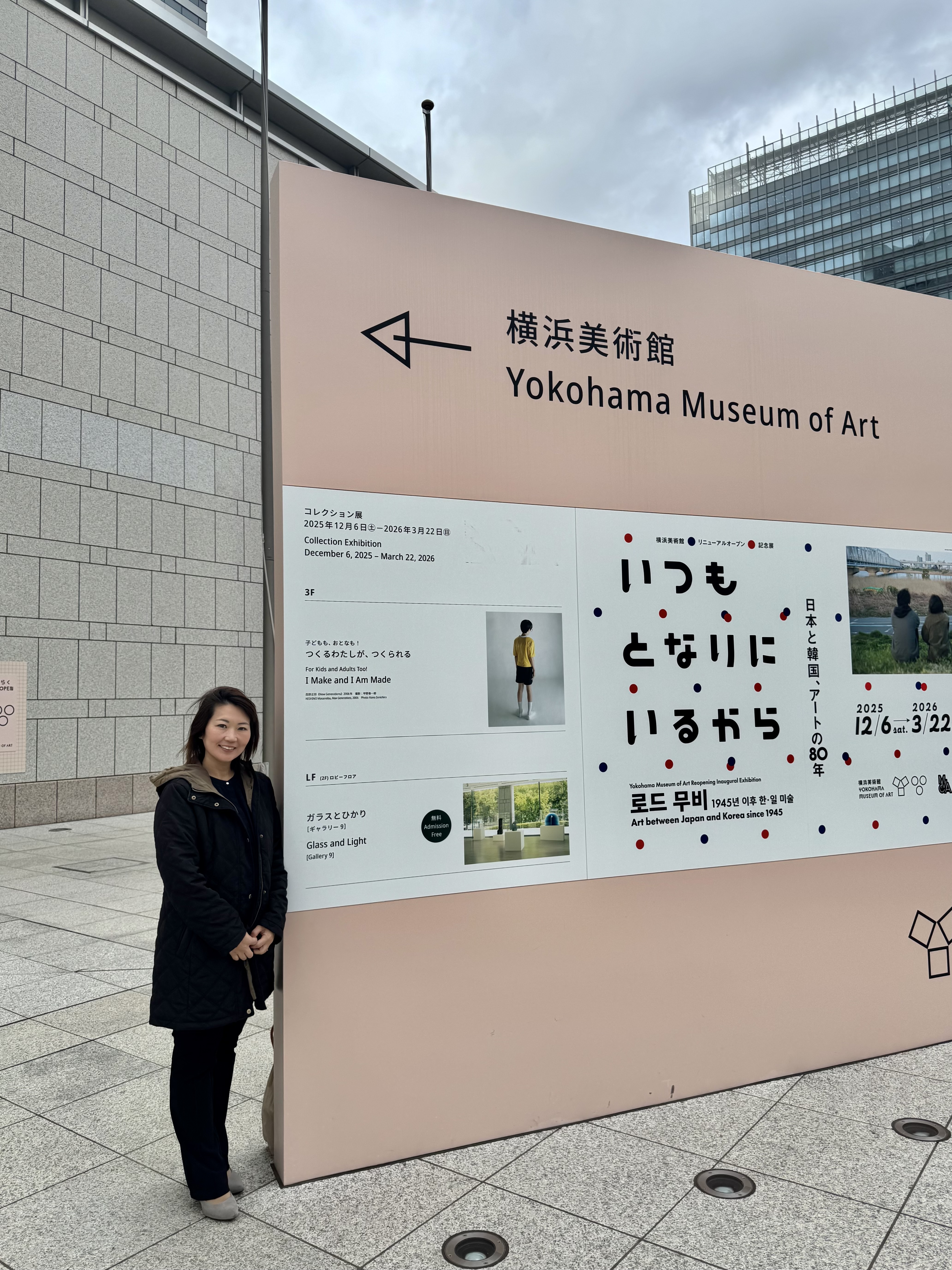 横浜美術館リニューアル視察レポート - 横溝じゅん子（ヨコミゾ