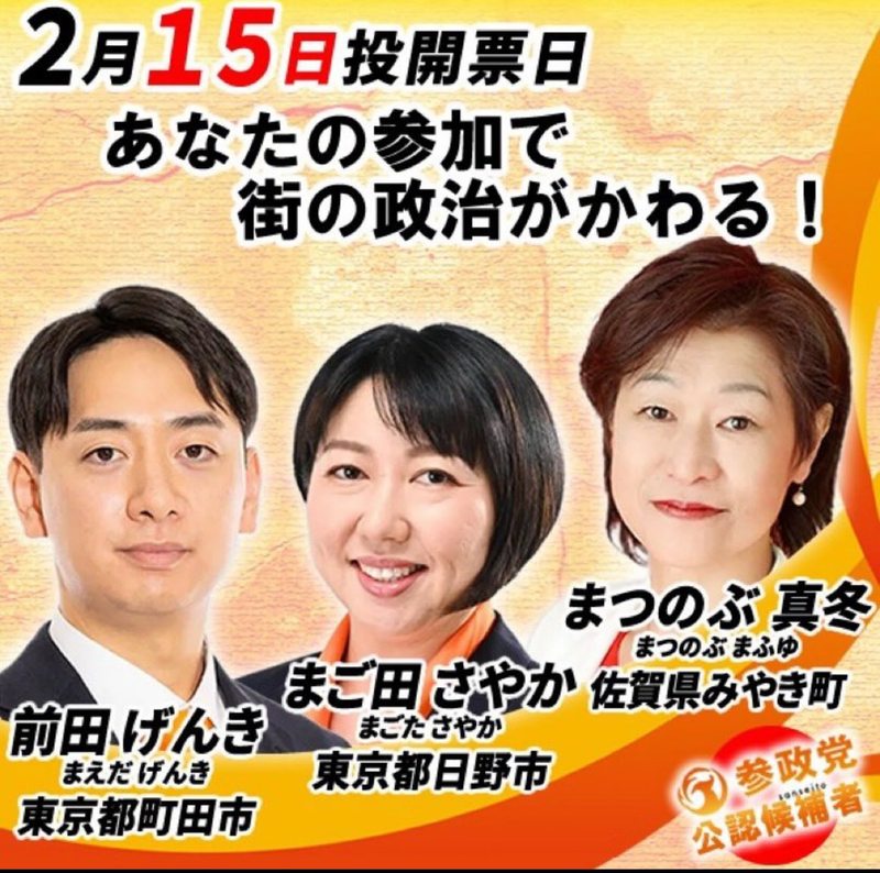 明日は選挙戦最終日🔥最後の最後まで拡散よろしくお願いします