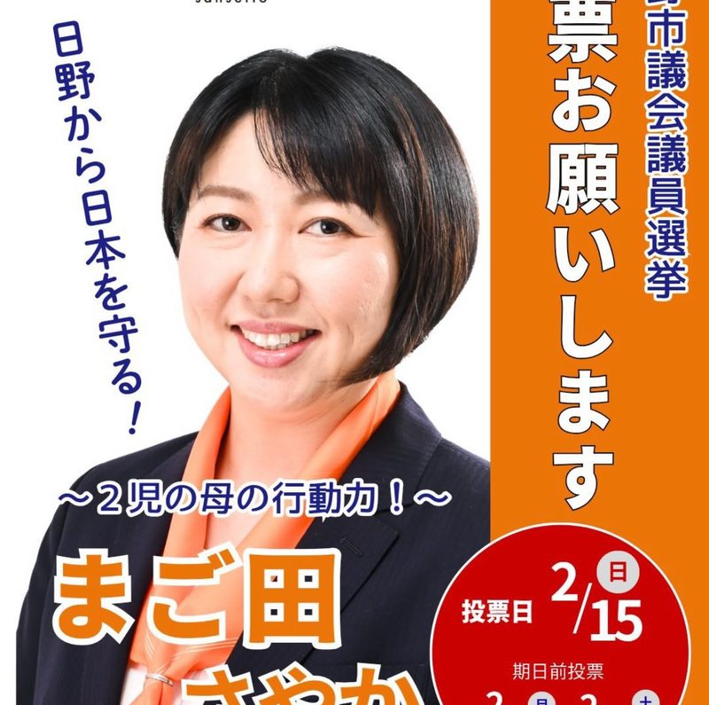 明日は選挙戦最終日🔥最後の最後まで拡散よろしくお願いします