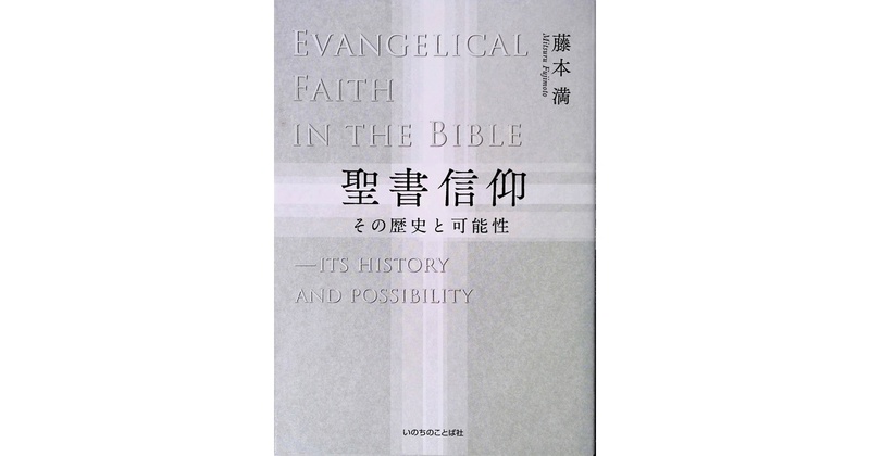 2026年3月31日までに300冊読む修行🏋️‍♀️現在 298/300冊題名『聖書