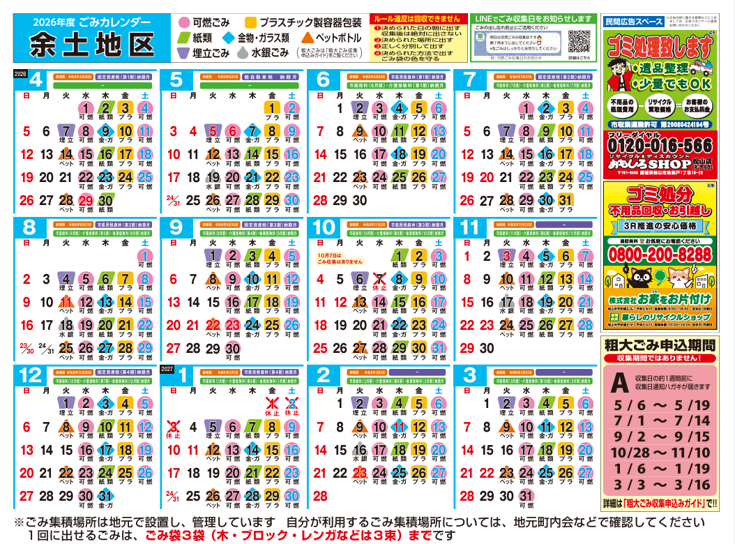 松山市 ごみカレンダー 2026】3月上旬配布へ｜LINEでゴミ収集日通知 