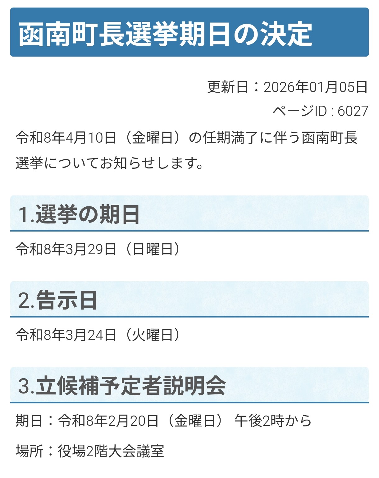 函南町長選挙 立候補予定者 説明会へ参加✡✡✡✡✡ - 村松じゅんぺい 