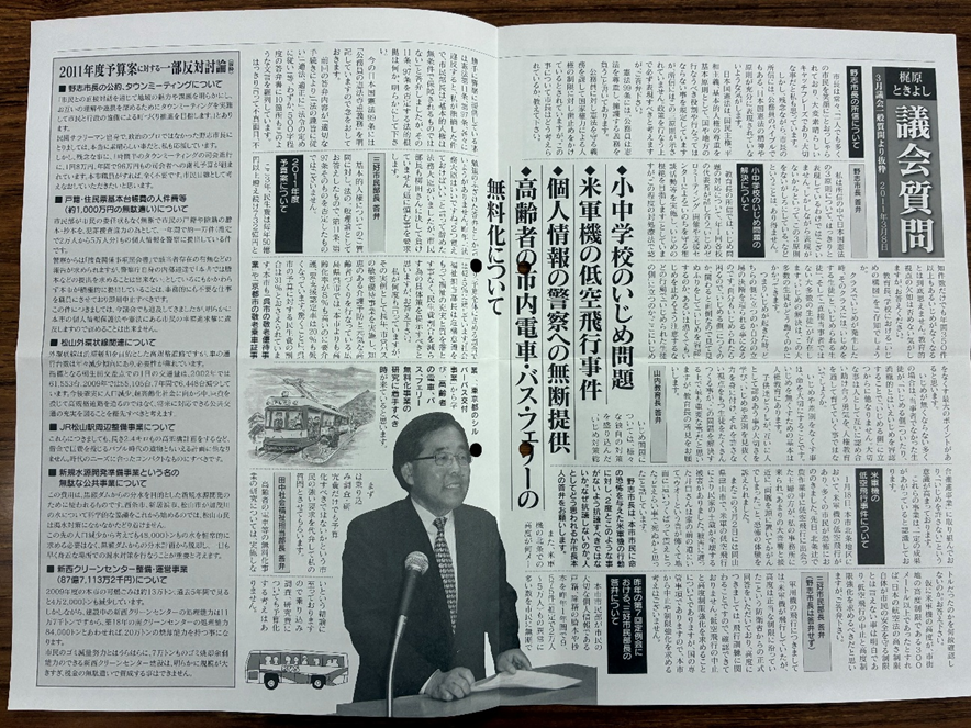 2011年当時の議員通信。初当選のときから人権教育に取り組んできました。