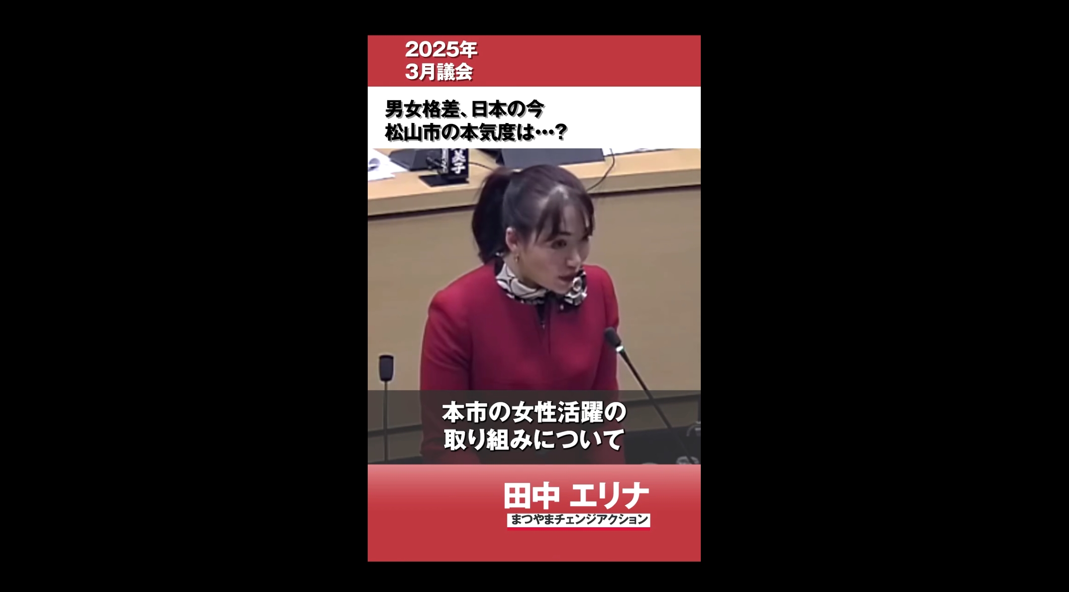 松山市議会議員選挙2026候補者政策公約実績活動現職