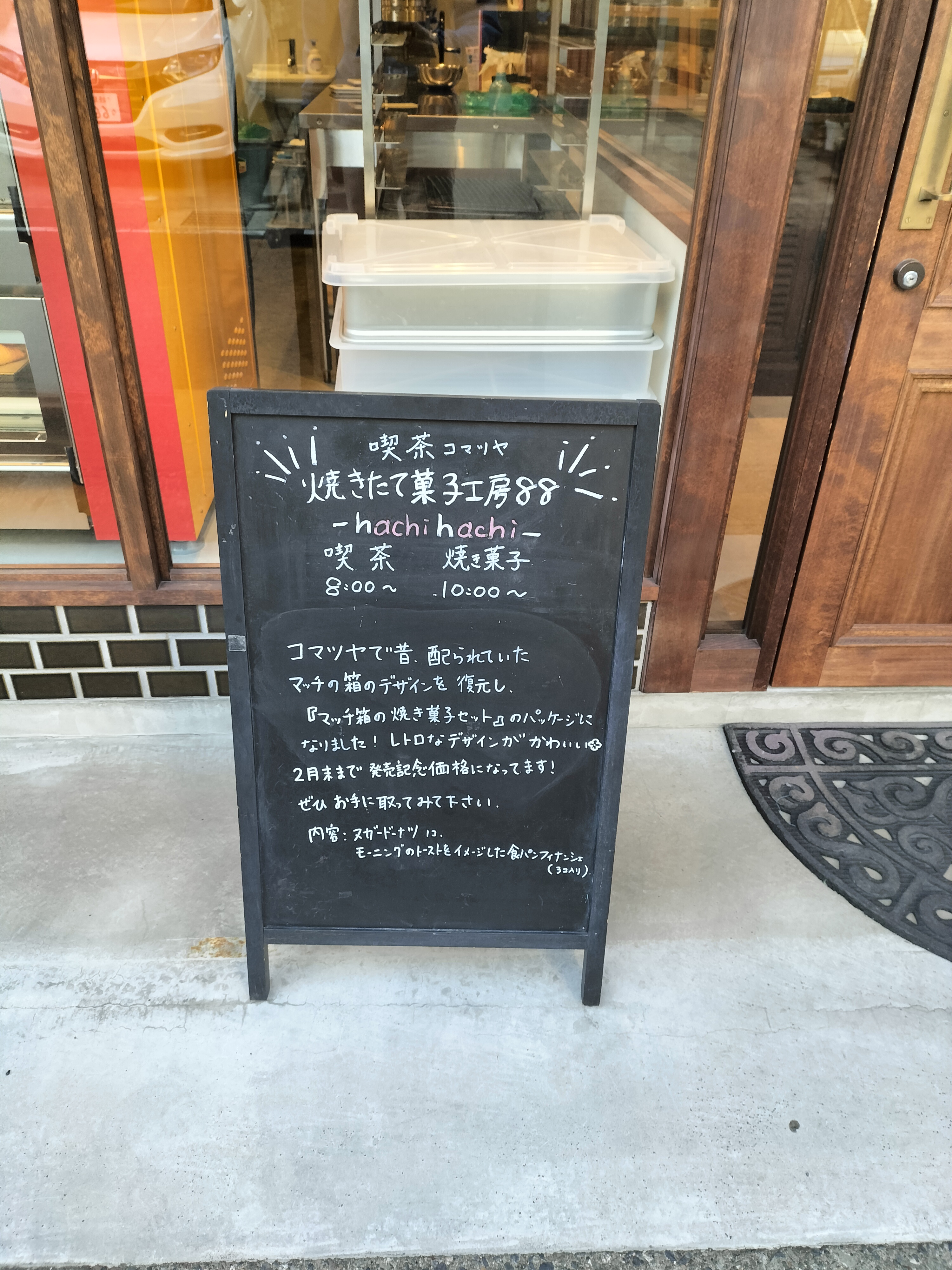 マッチ箱の焼き菓子セット - ひろた幸治（ヒロタコウジ） ｜ 選挙 