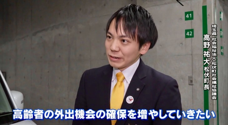 📺テレビ地上波で放映されました🚐】松伏町社会福祉協議会会長として